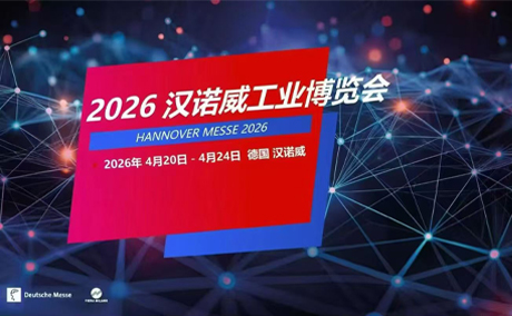 سيقام المعرض التجاري الرائد للتصنيع على مستوى العالم في هانوفر بألمانيا في عام 2026.